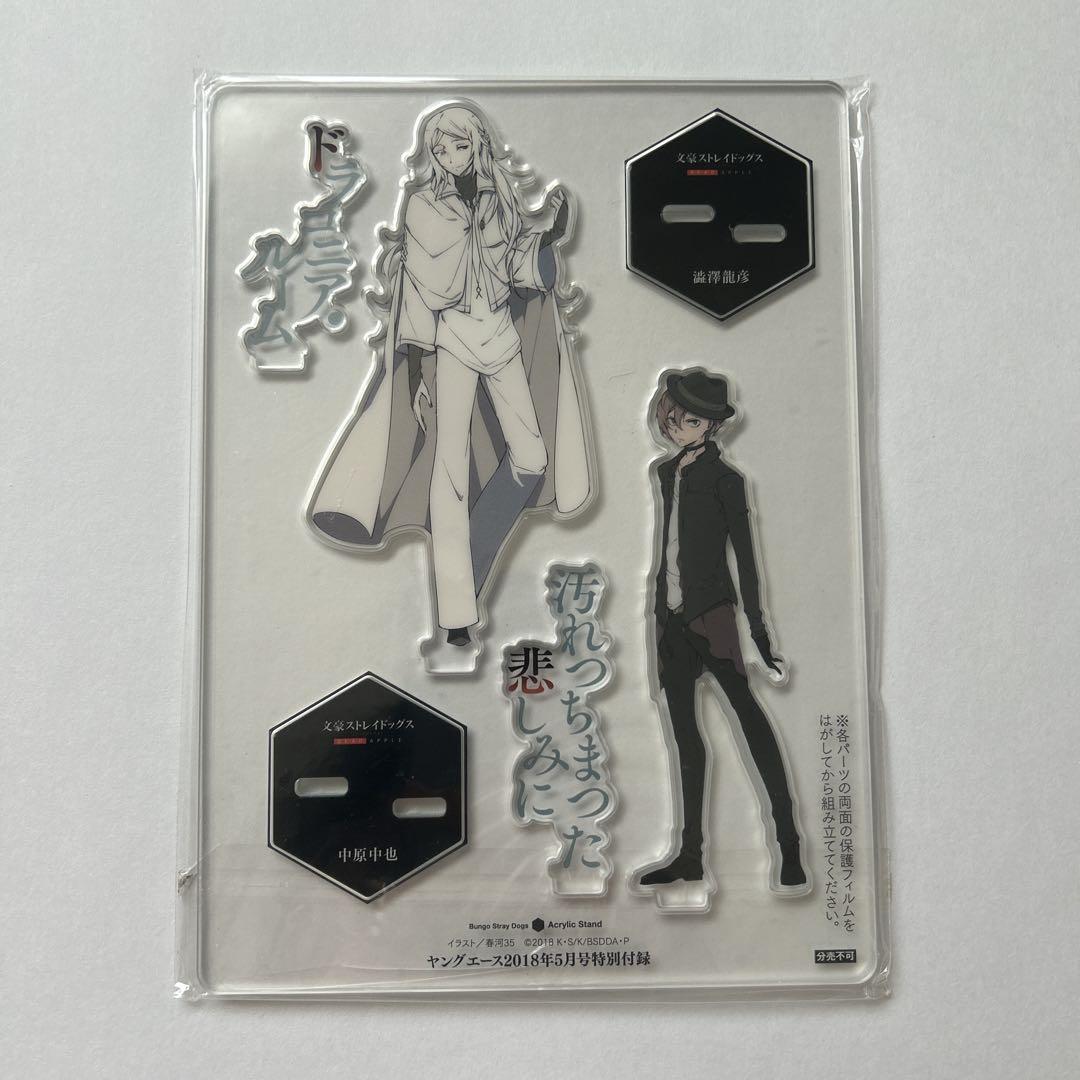 文豪ストレイドッグス 文スト 中原中也 澁澤龍彦 アクリルスタンド