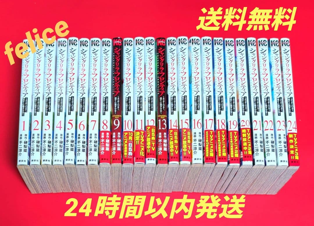 シャングリラ・フロンティア全巻　１〜２４巻 シャングリラ・フロンティア(24) ~クソゲーハンター、神ゲーに挑まんと