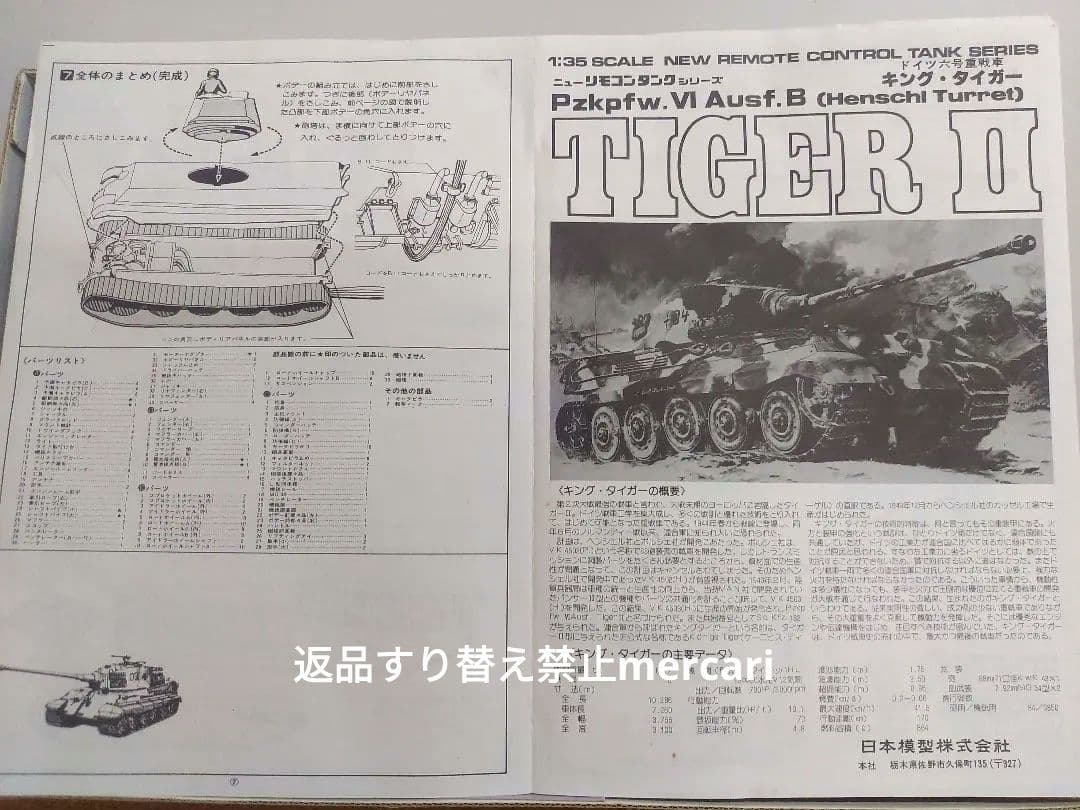 ニチモ　TIGERⅡ
