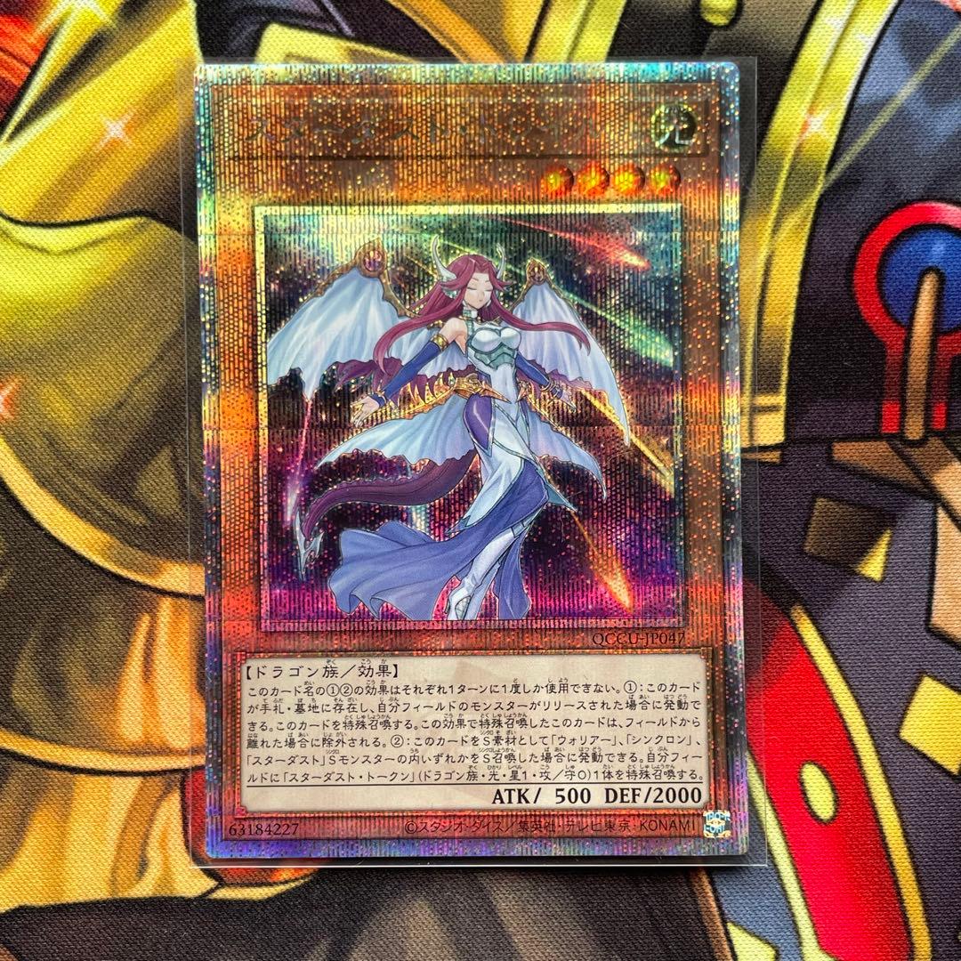 遊戯王 スターダストシンクロン トレイル イルミネイト プリズマ 25th