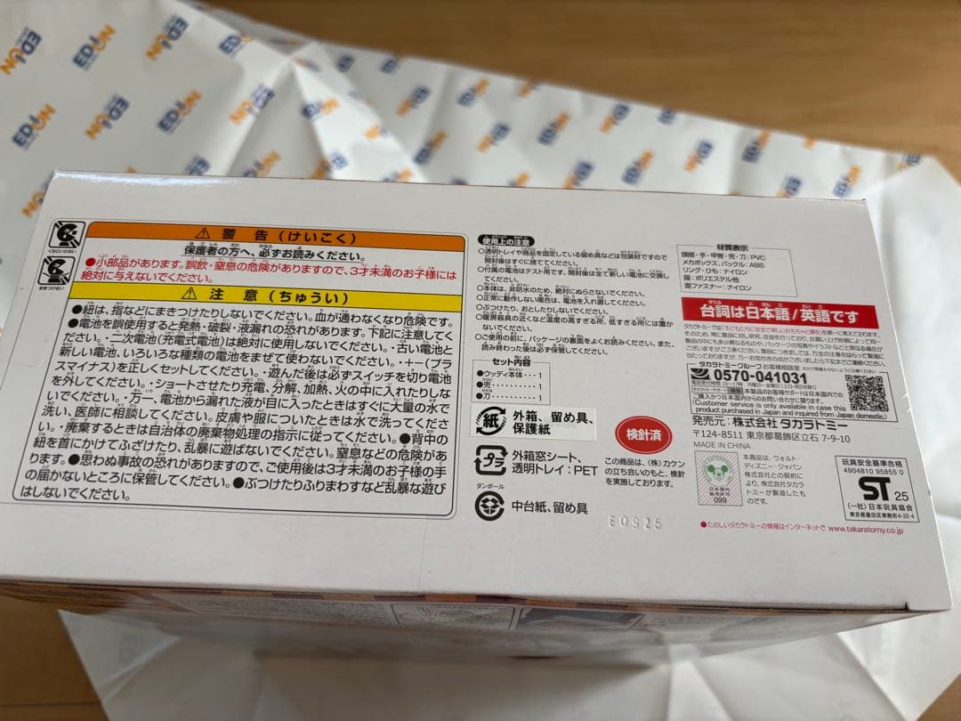 新品☆トイ・ストーリー 30周年 トーキングウッディ KABUTO ver