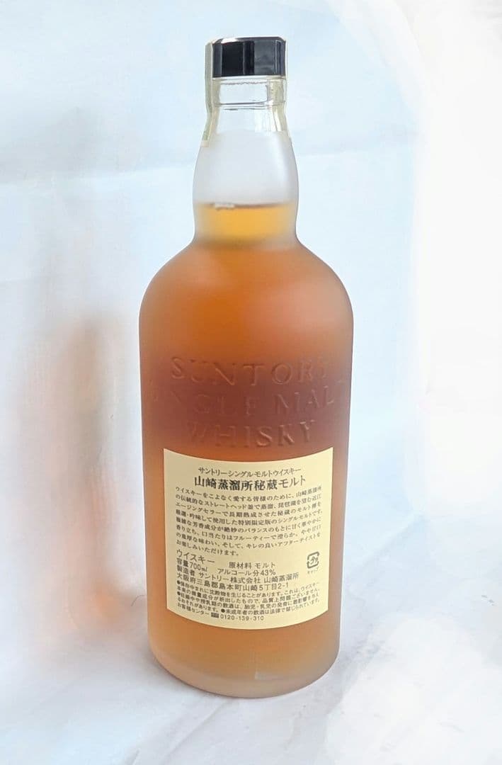 85)サントリー 山崎蒸溜所秘蔵モルト 700ml 43%