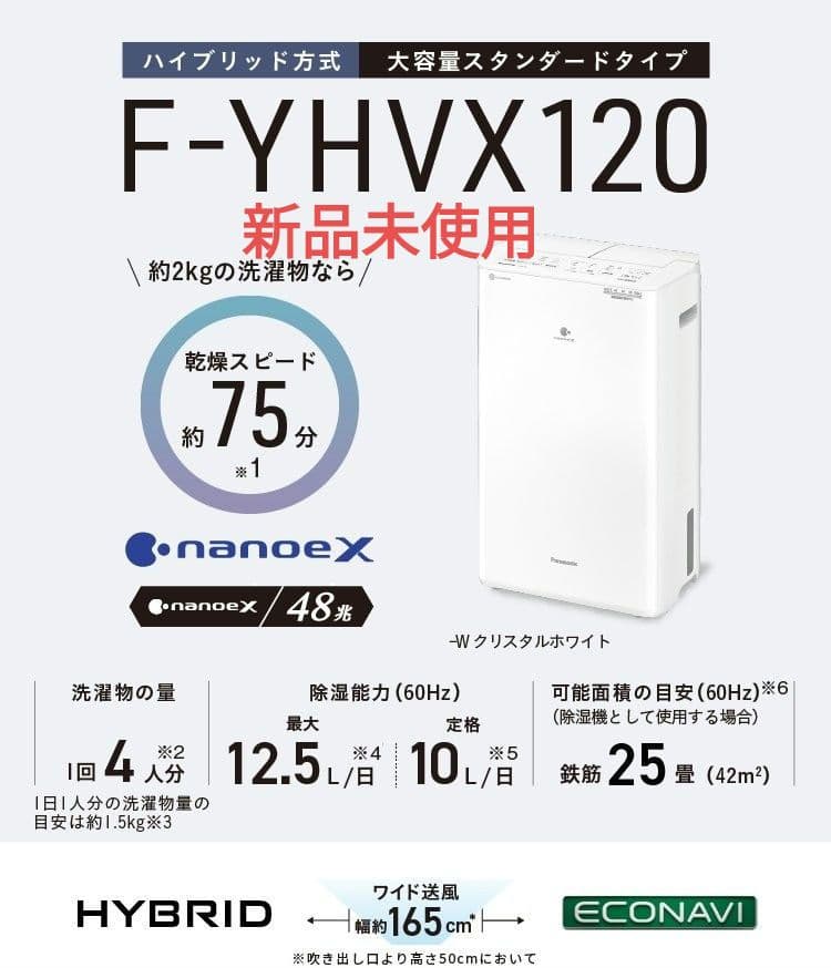 新品未使用】除湿機 Panasonic F-YHVX120