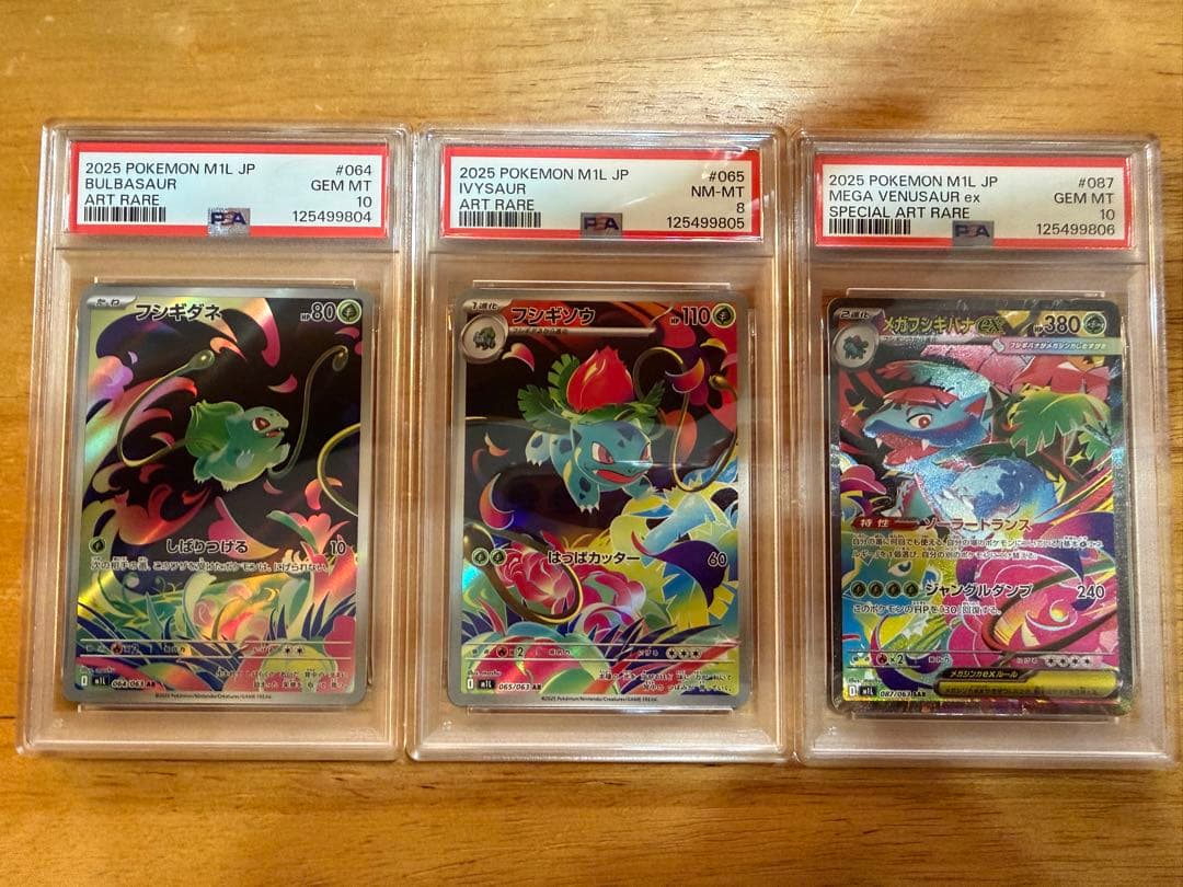 連番】フシギバナex sar psa10 進化ライン フシギバナex SAR PSA10 連