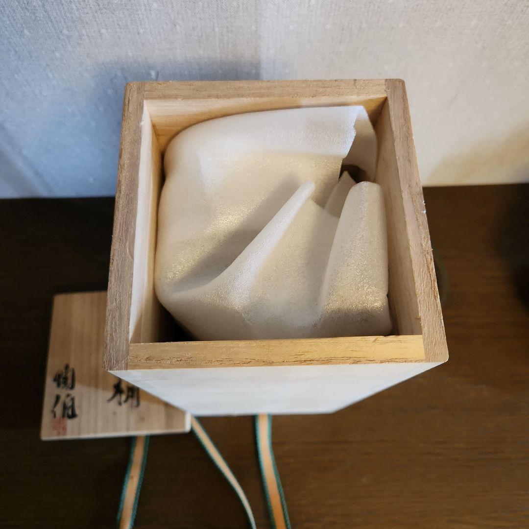 備前焼　三村陶伯　手桶花入　花瓶　　華道具　共箱