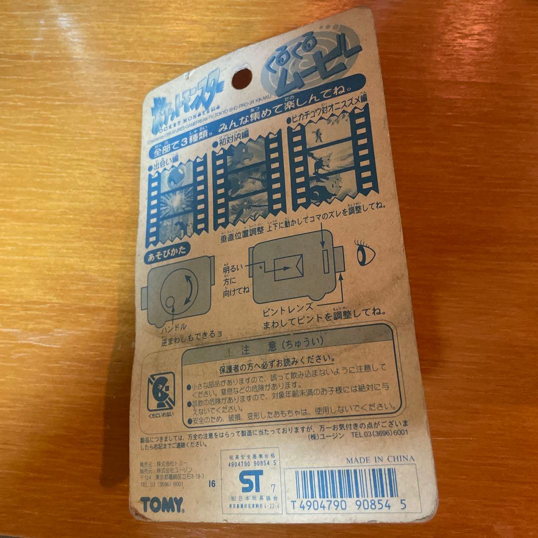 ポケットモンスター　くるくるムービー