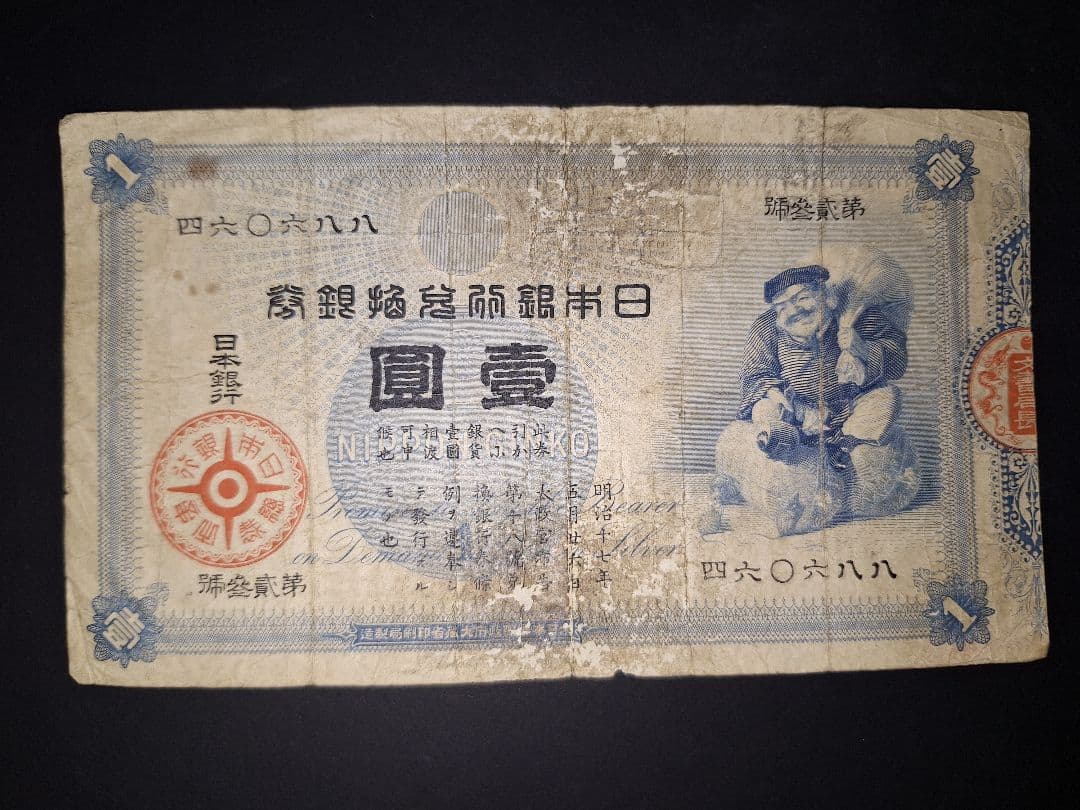 大放出❗その⑤ 大黒1 四六0六八八 1札 古