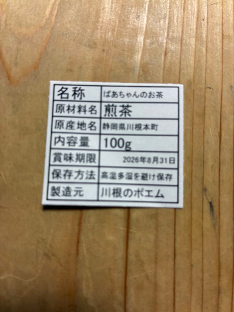 無農薬栽培の川根茶 100g×2袋 健康長寿のお茶 農家直売 - メルカリ