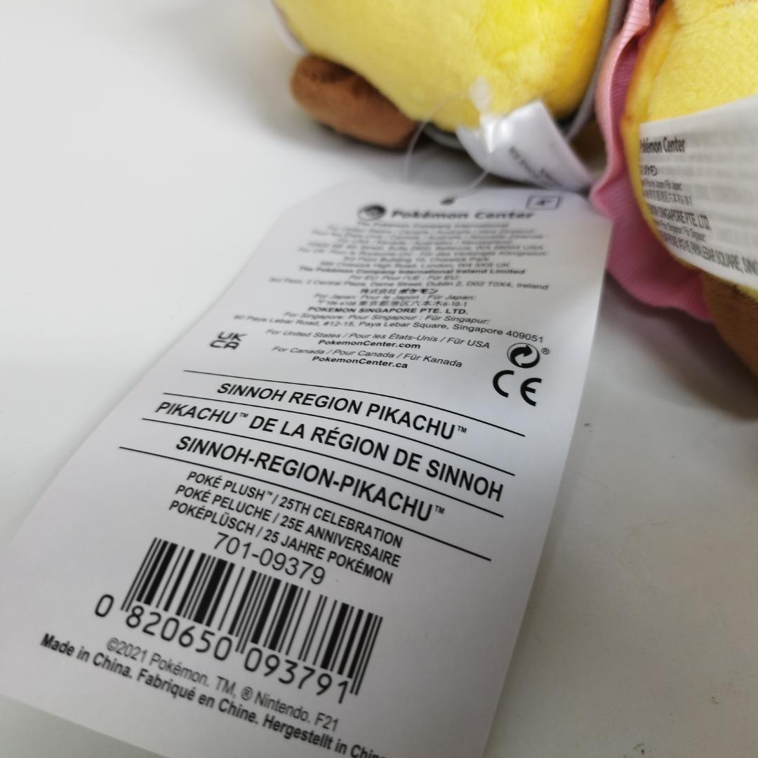 ピカチュウ 25周年 シンオウ地方 ぬいぐるみ ポケモンセンター ペア hbO3