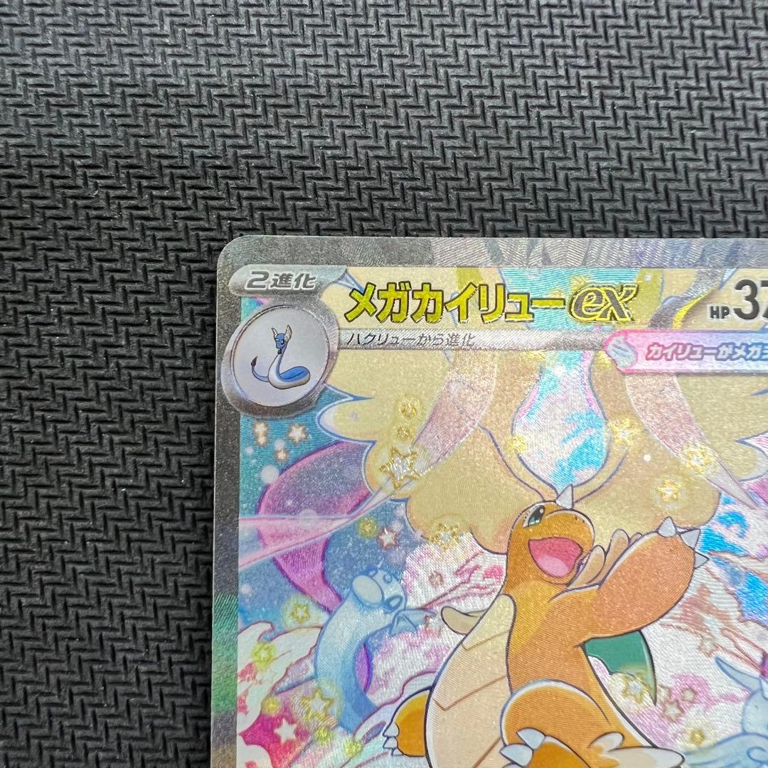 メガカイリューex SAR ポケモンカード MEGAドリームex