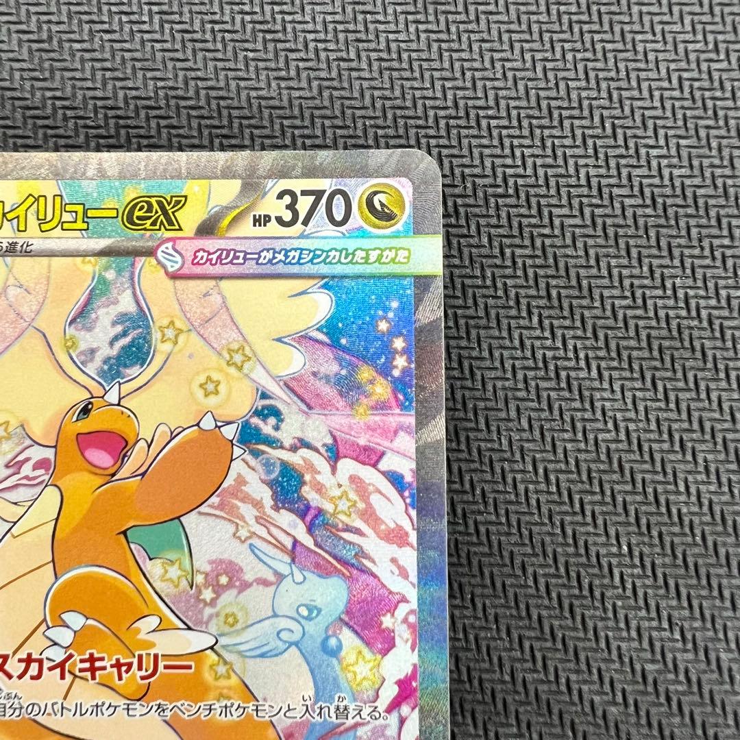 メガカイリューex SAR ポケモンカード MEGAドリームex