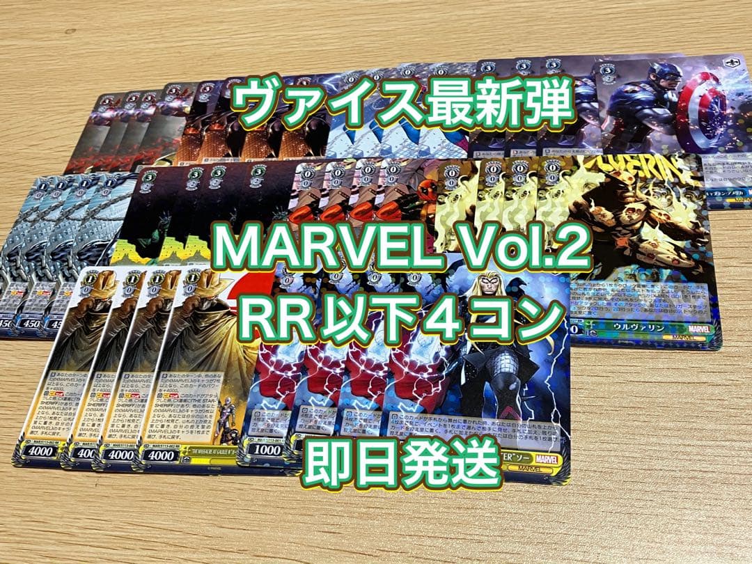 ヴァイス/MARVEL/Vol.2/RR以下/4コン