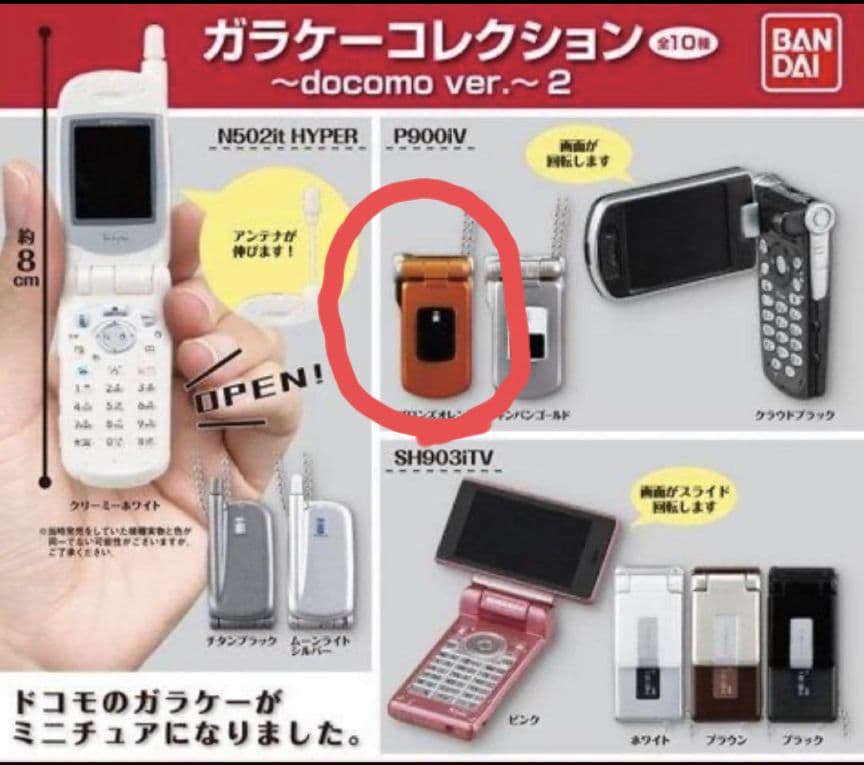 ガラケーコレクション docomo ver.2 P900iV ブロンズオレンジ - メルカリ
