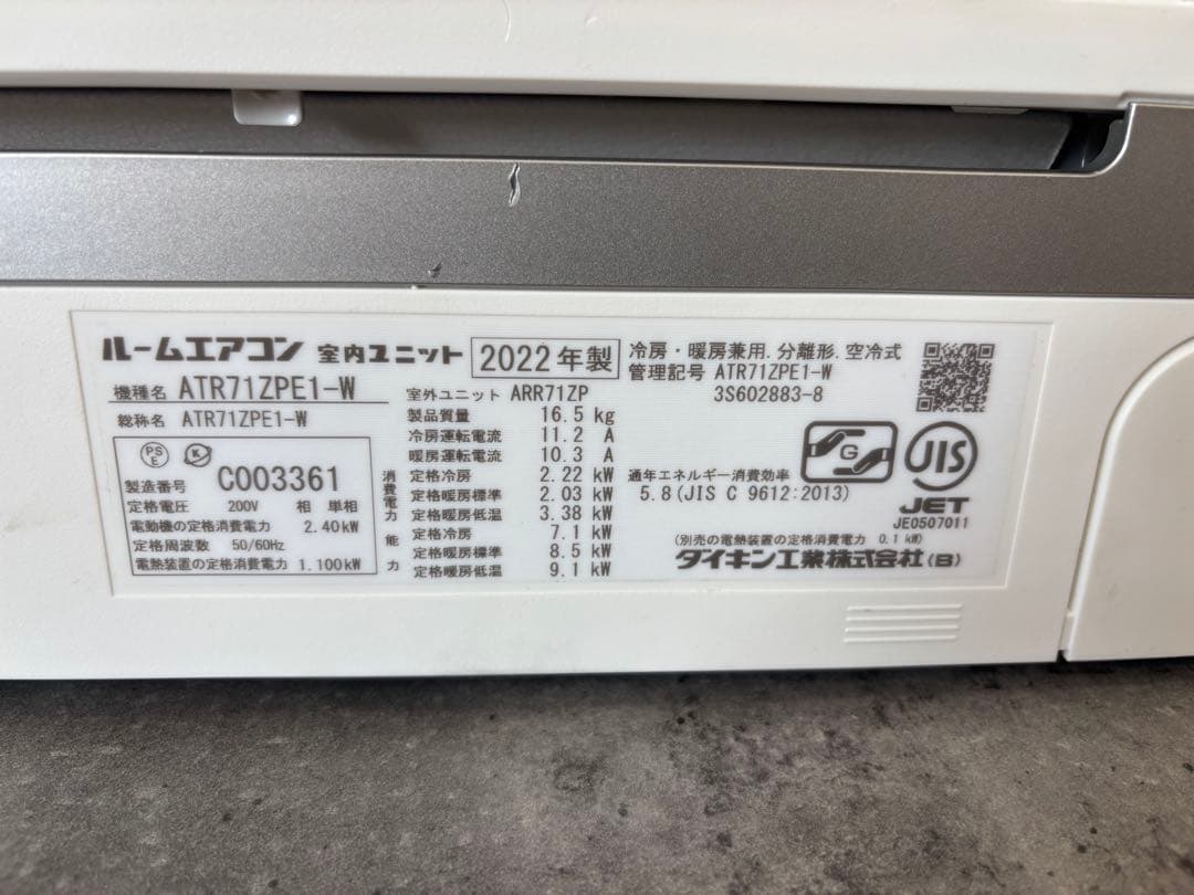 エアコン ダイキンATR71ZPE1-W 7.1kw 2022年製 エアコン ダイキン