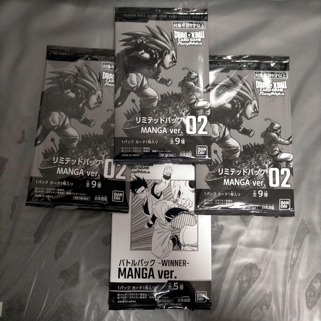 リミテッドパック MANGA ver.02*3パック＆winner*1パック DBFW】リミテッドパック『MANGA ver.02』 カードリスト【漫画イラスト