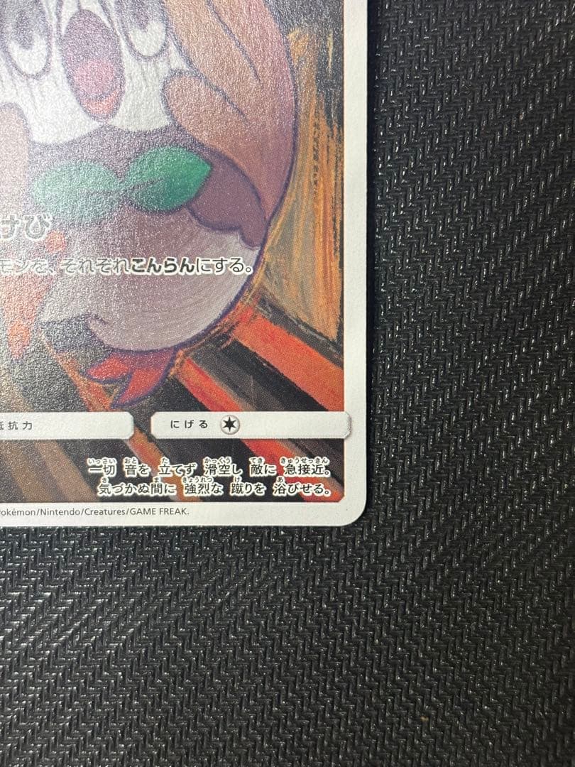 モクロー PROMO SM-Pプロモカード 290/SM-P