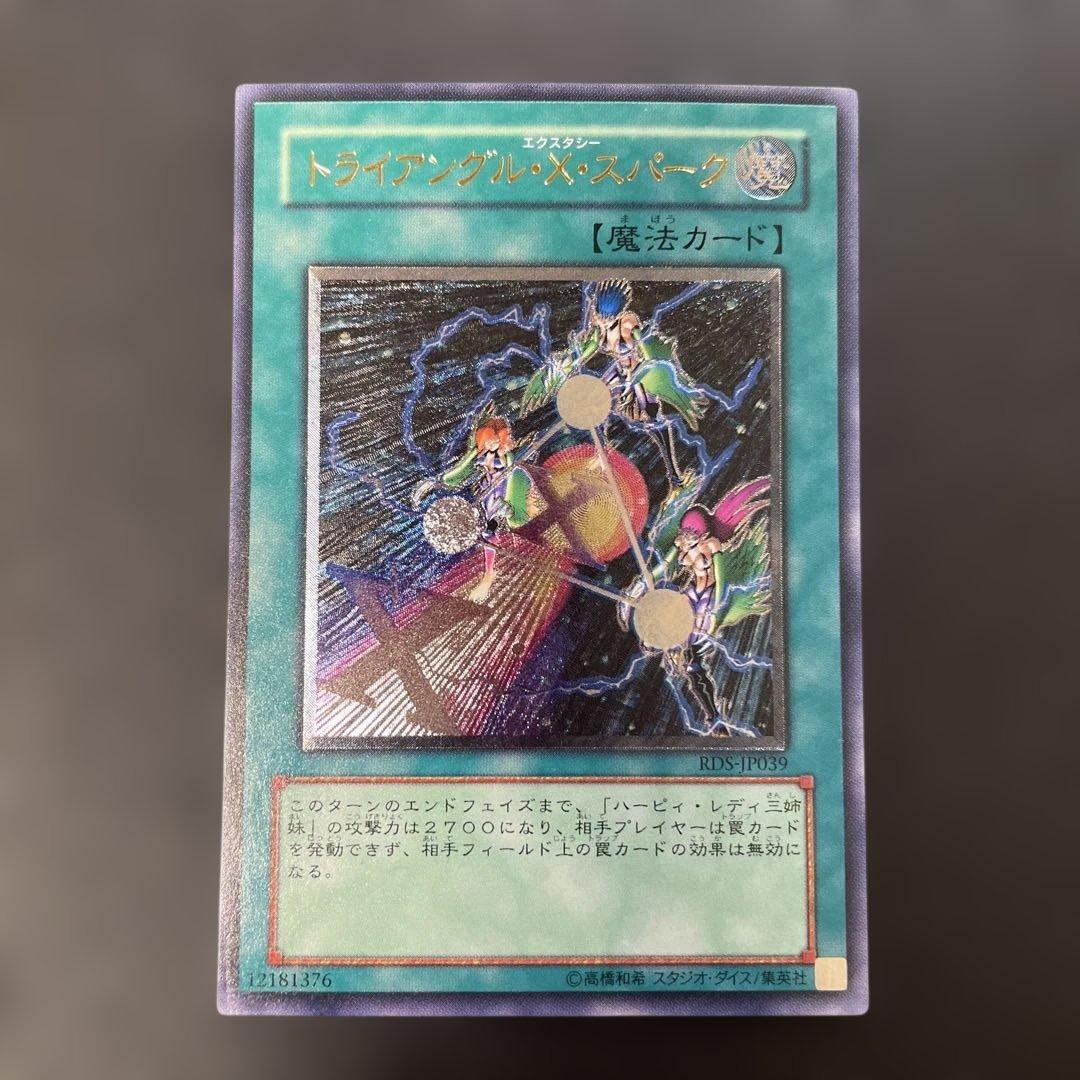 遊戯王 トライアングル・X・スパーク レリーフ RDS-JP039 2n2 - メルカリ