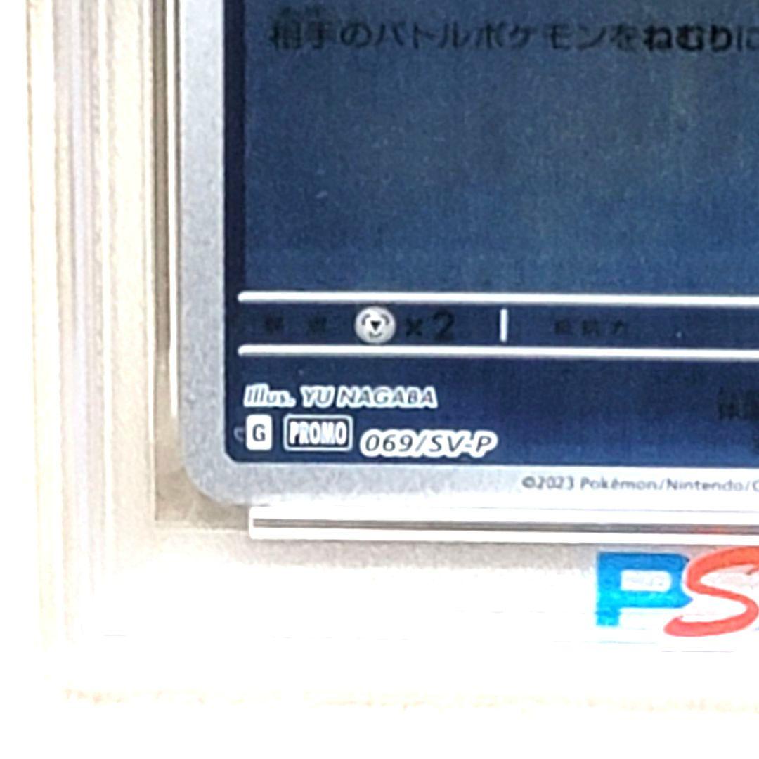 PSA10 グレイシア PROMO 069/SV-P YU NAGABA 長場