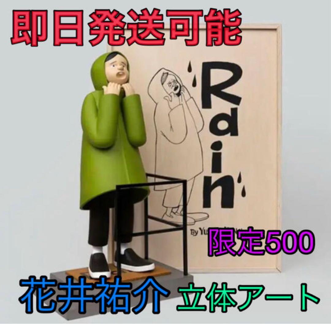 完売限定Rain Figure YUSUKE HANAI 花井祐介　フィギュア 世界500体限定】Rain Figure YUSUKE HANAI 花井祐介 世界500体限定