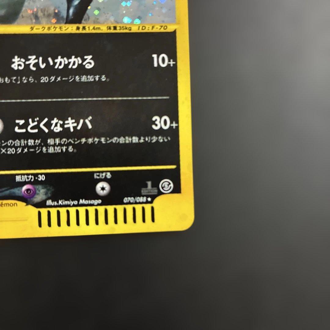 ポケカ ヘルガー eカード 1st