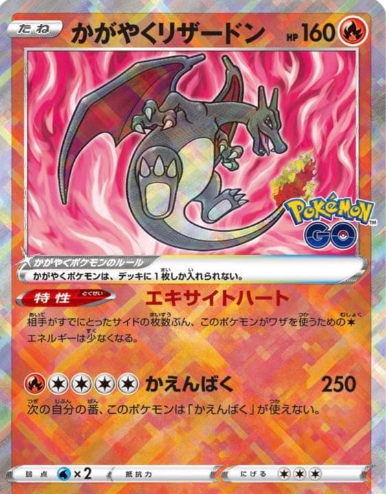 ポケモンカードゲーム かがやくリザードン