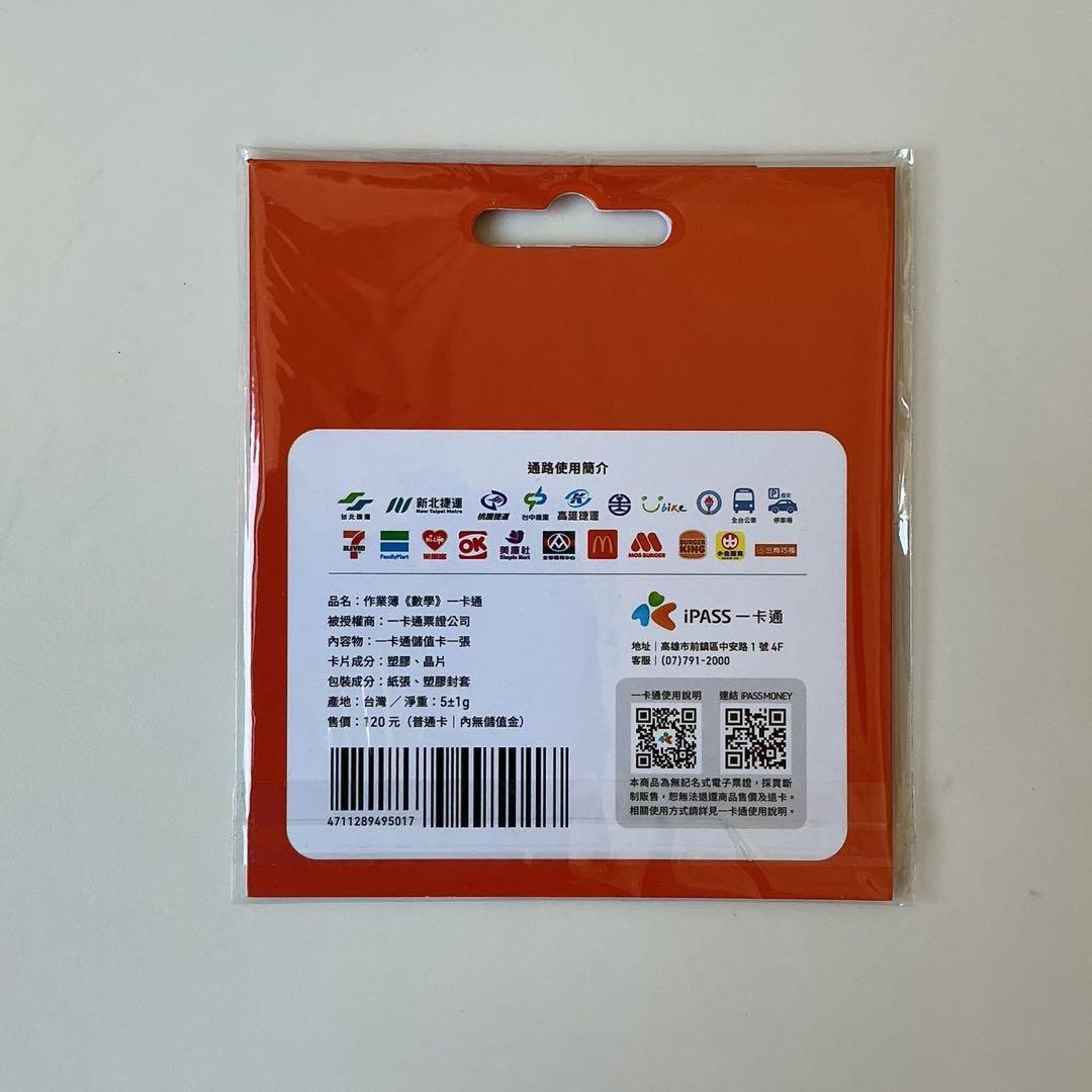 台湾限定 交通ICカード 懐かしのレトロ 小学生ノート型 iPASS 台湾旅行