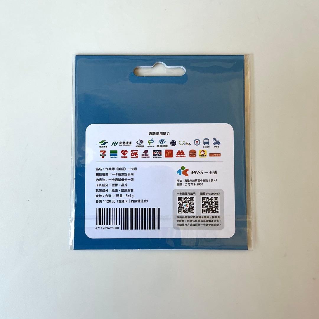 台湾限定 交通ICカード 懐かしのレトロ 小学生ノート型 iPASS 台湾旅行