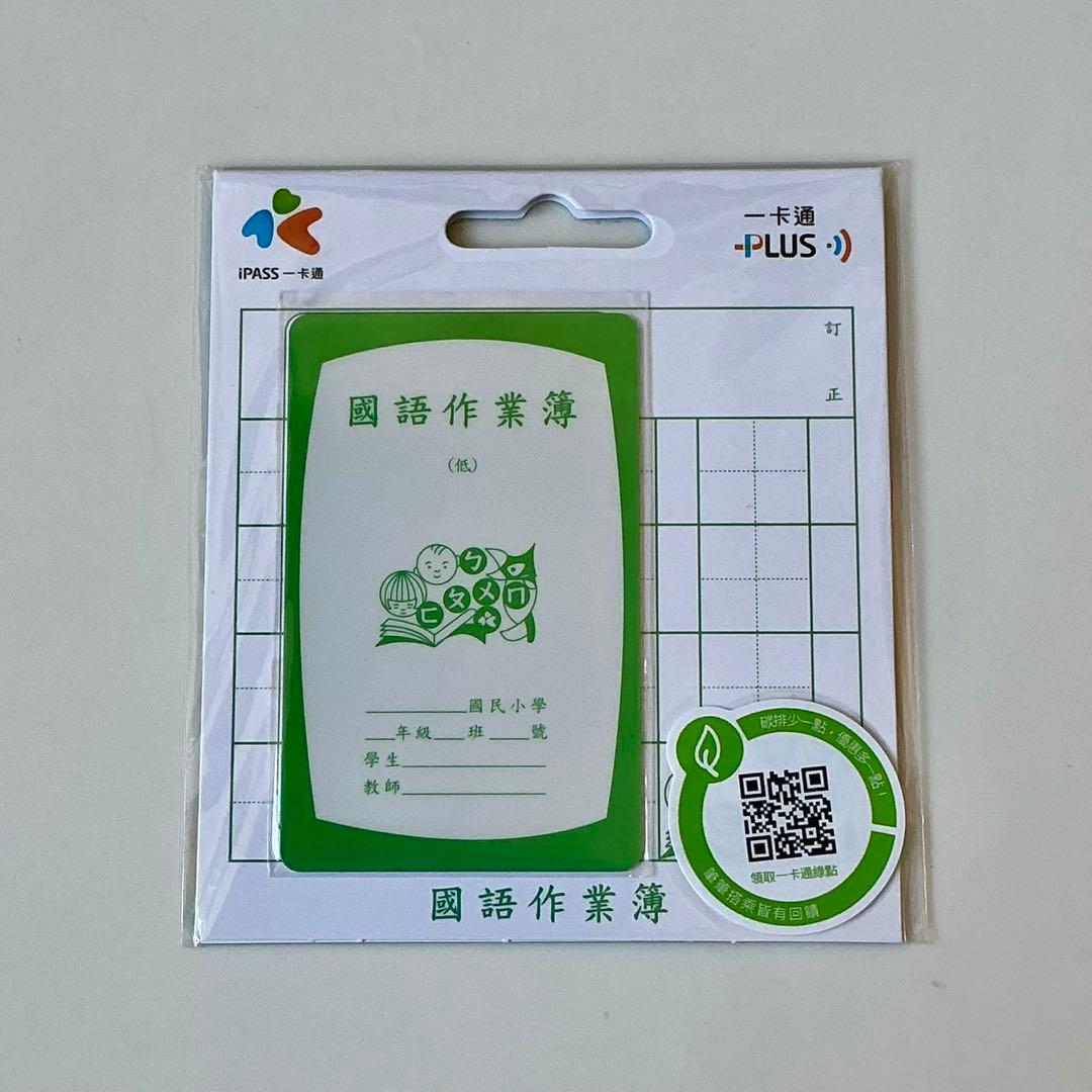 台湾限定 交通ICカード 懐かしのレトロ 小学生ノート型 iPASS 台湾旅行