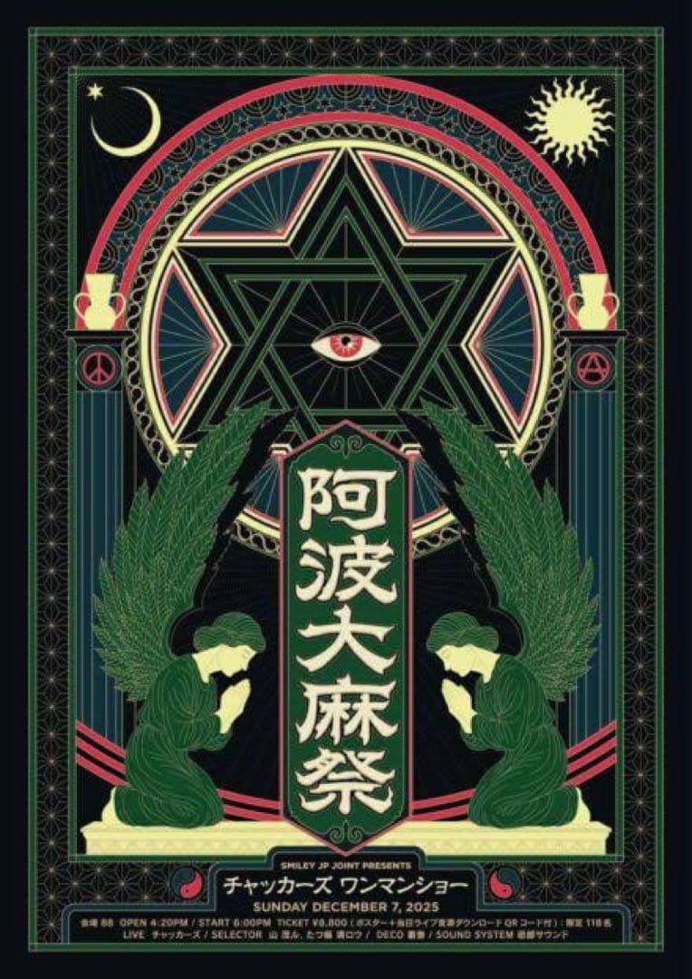 チャッカーズ 阿波大麻祭 限定ポスター