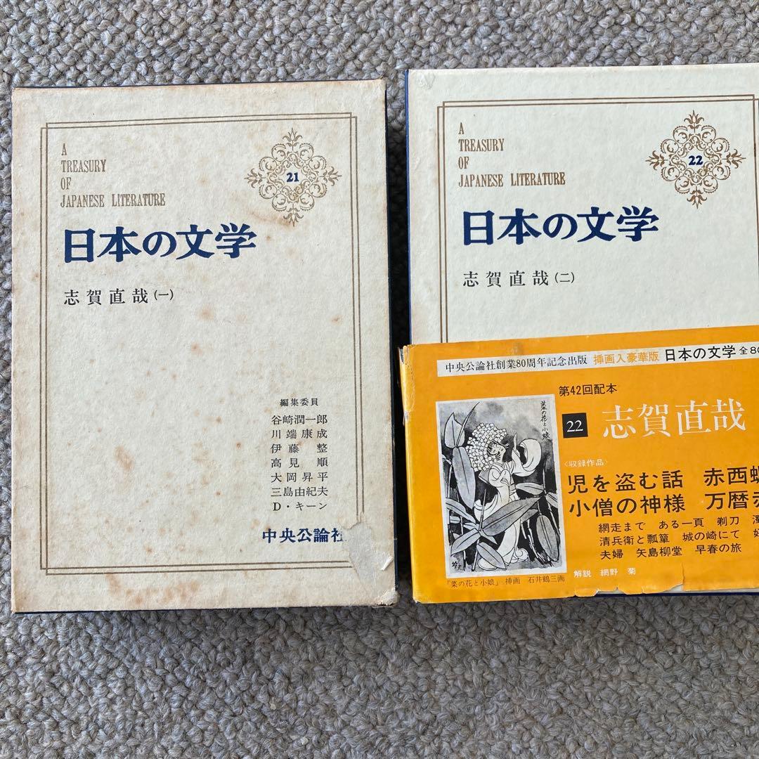 日本の文学、志賀直哉、（一）（二）暗夜行路、大津順吉、小僧の神様