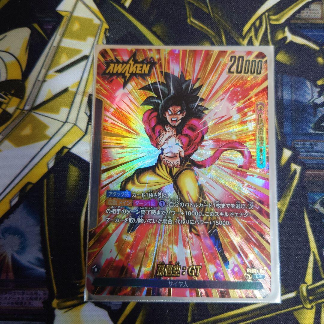 ドラゴンボール フュージョンワールド 超サイヤ人4 3枚セット 孫悟空 GT