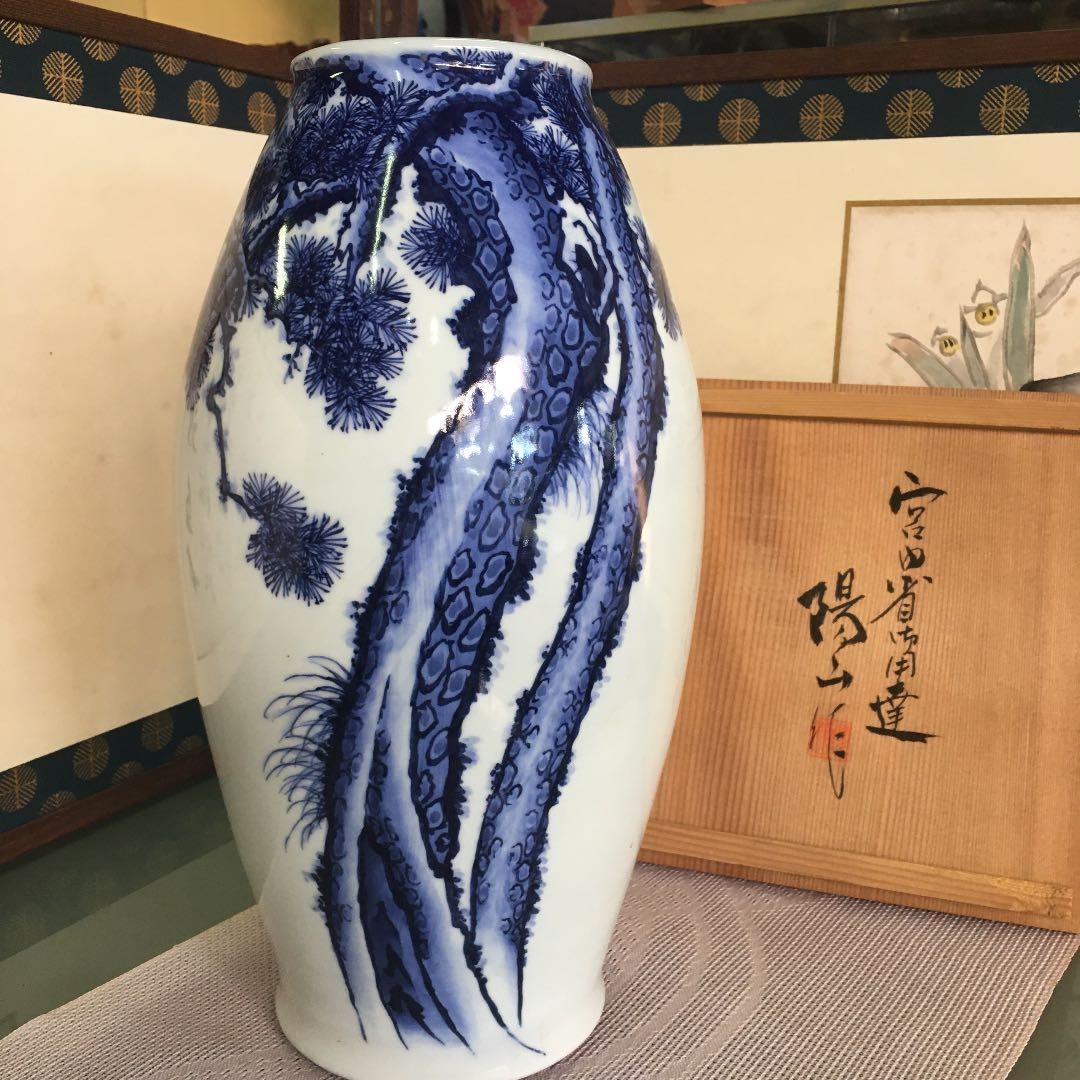 三川内焼 中里陽山作 老松 染付花瓶