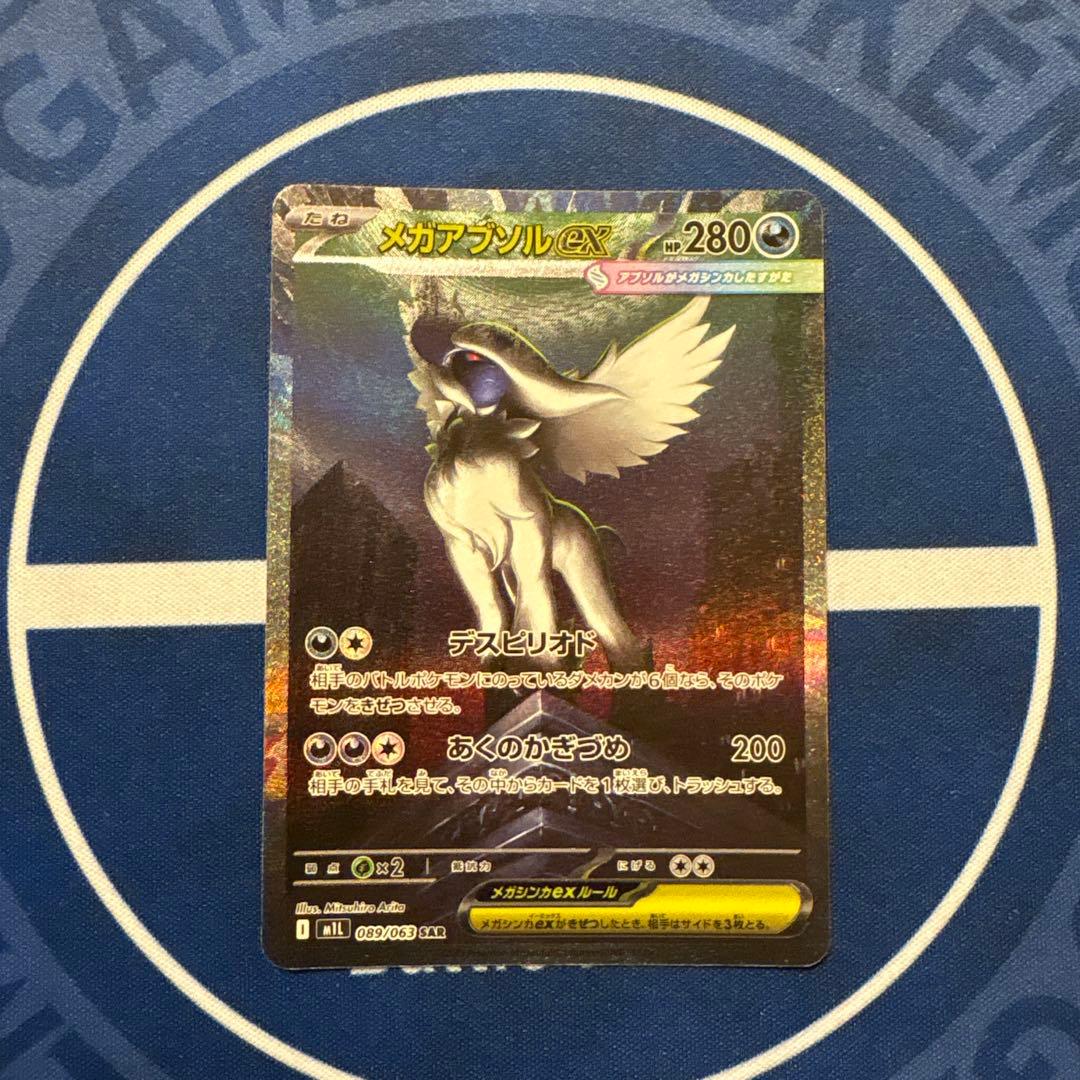 メガアブソルex sar PSA10