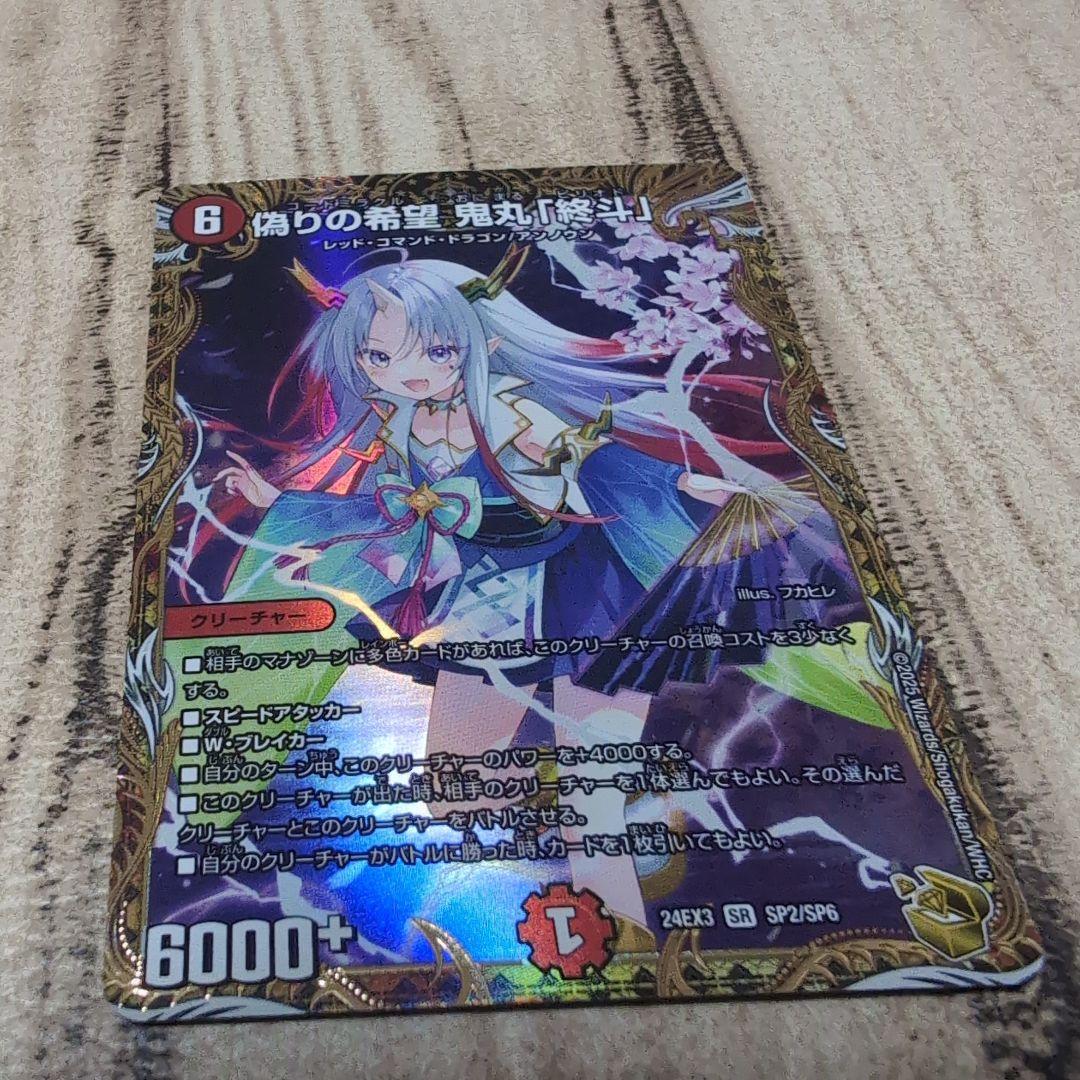 デュエルマスターズ　鬼丸　終斗　１枚