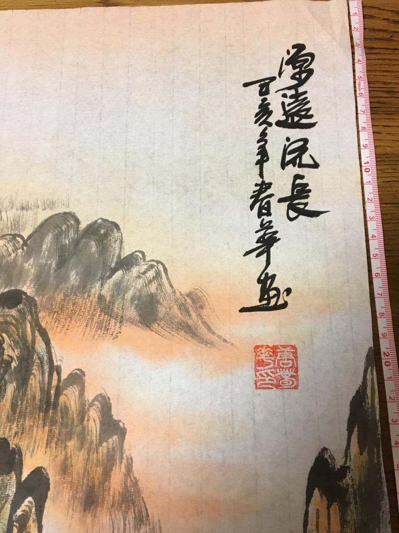中国現代書画家 善春華氏作品『源遠流長』図 肉筆真作保証 表装前