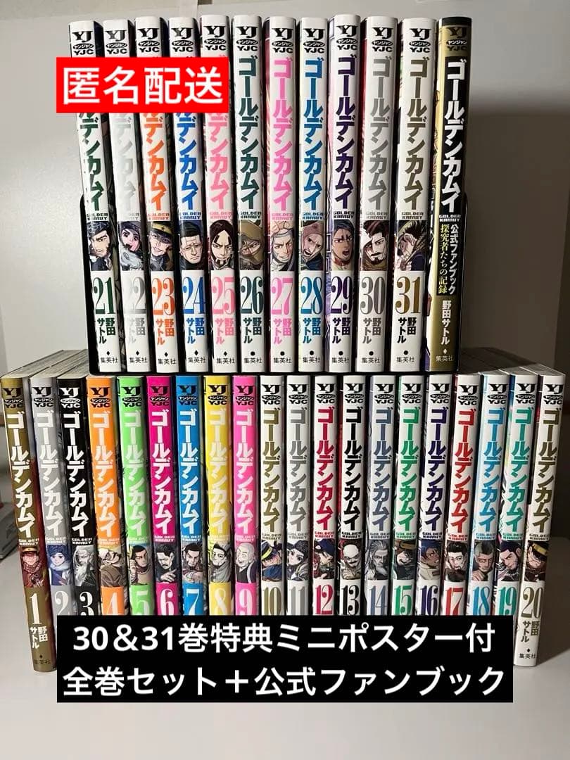 ゴールデンカムイ 1〜31 全巻セット＆公式ファンブック