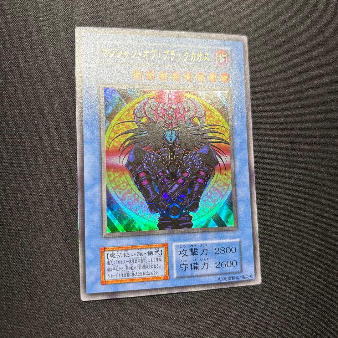 遊戯王　マジシャン・オブ・ブラックカオス　初期　ウルトラレア