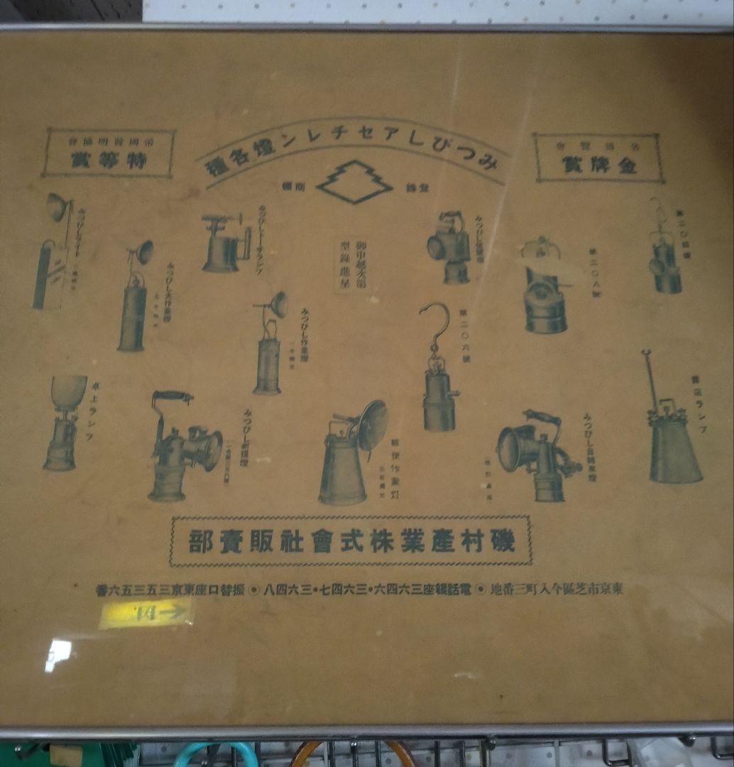 磯村産業 カンテラ 瓦斯提燈 ＆カタログ アンティーク 骨董品