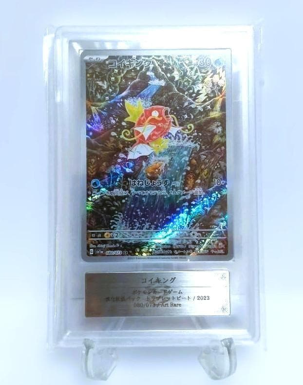 最高評価【ARS10プラス】コイキング AR 鑑定書付