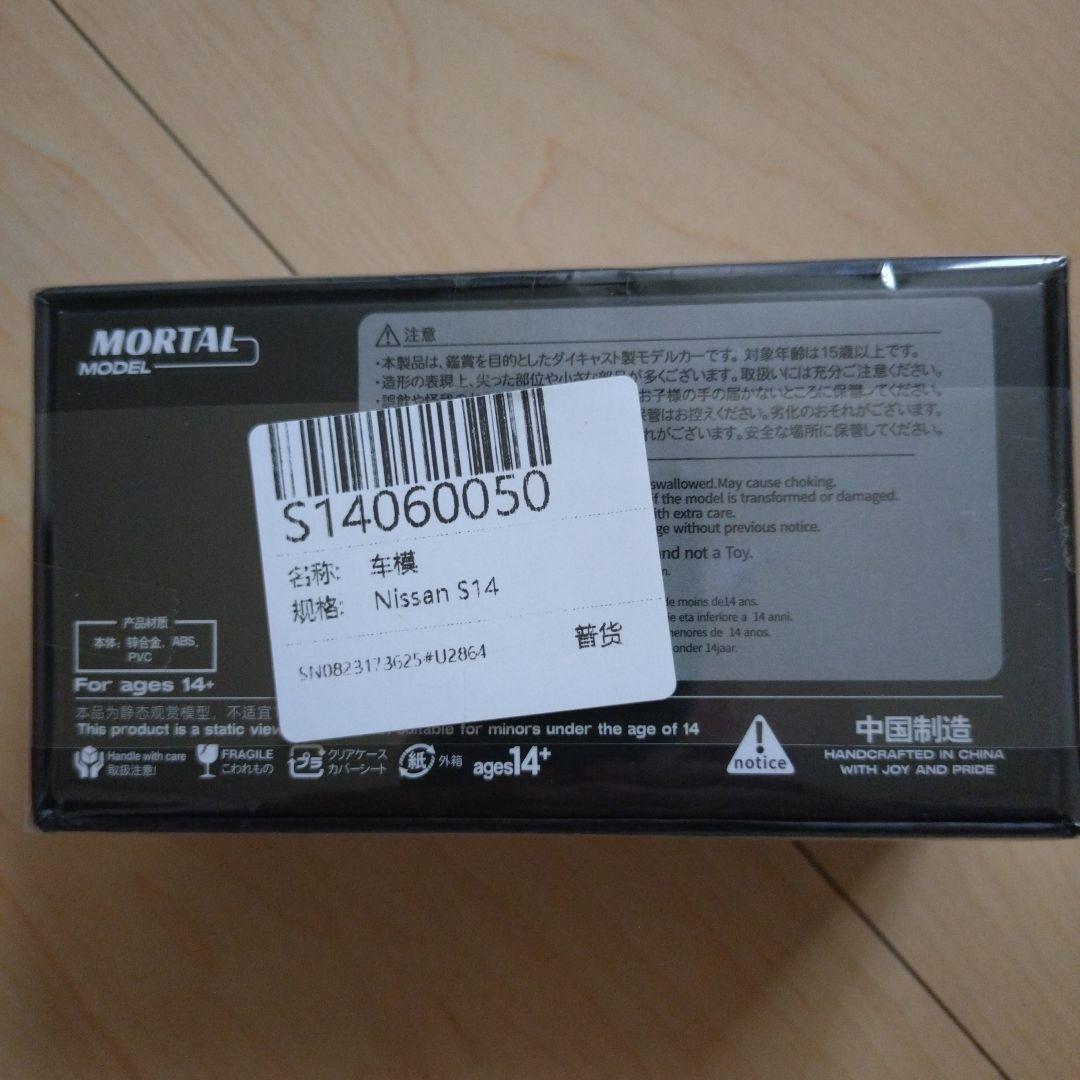 2025北京HEC限定Silvia S14GTオオカワラ V2　1/64