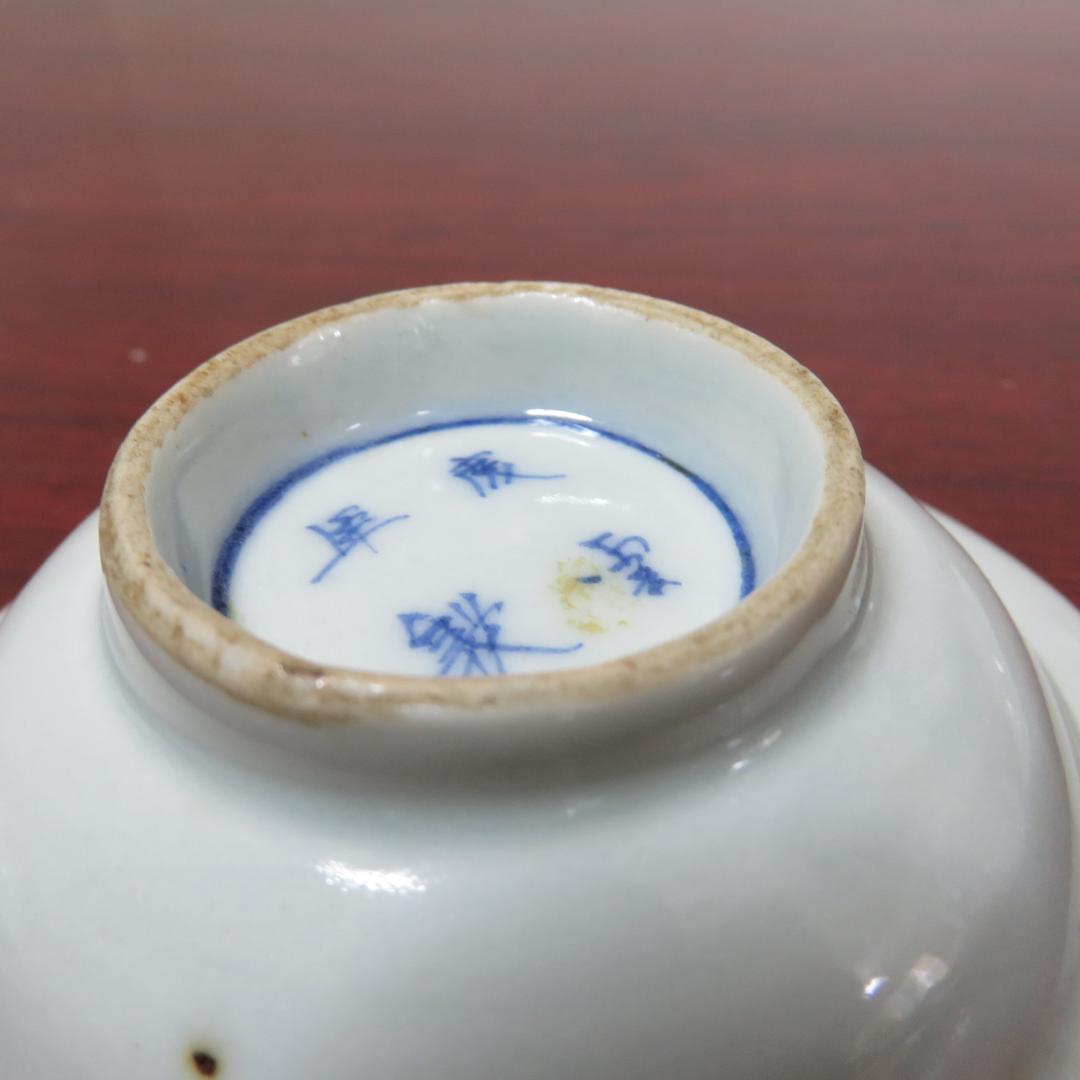 小皿 5枚 染付 変わり柄 慶雲年製 春日 御水茶屋 窯傷 欠け