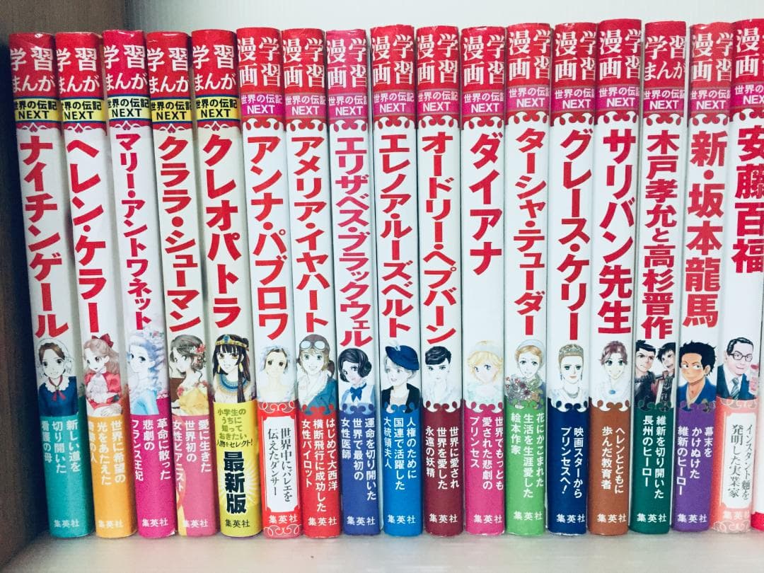 学習漫画 世界の伝記シリーズセット おまけ1冊 カバーなし 学習漫画 世界の