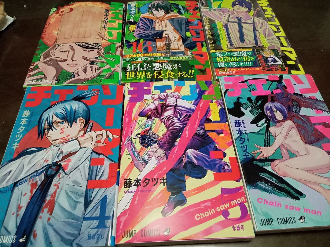 チェンソーマン 全巻セット 1-20巻 チェンソーマン 全巻セット(1〜20