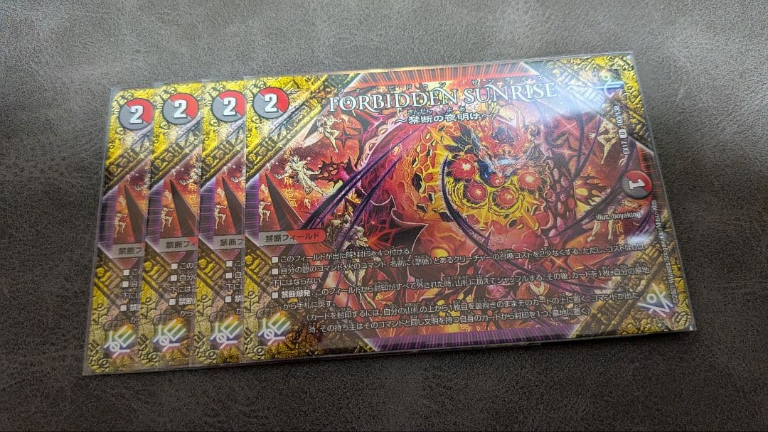 FORBIDDEN SUNRISE フォービドゥンサンライズ 神アート 4枚