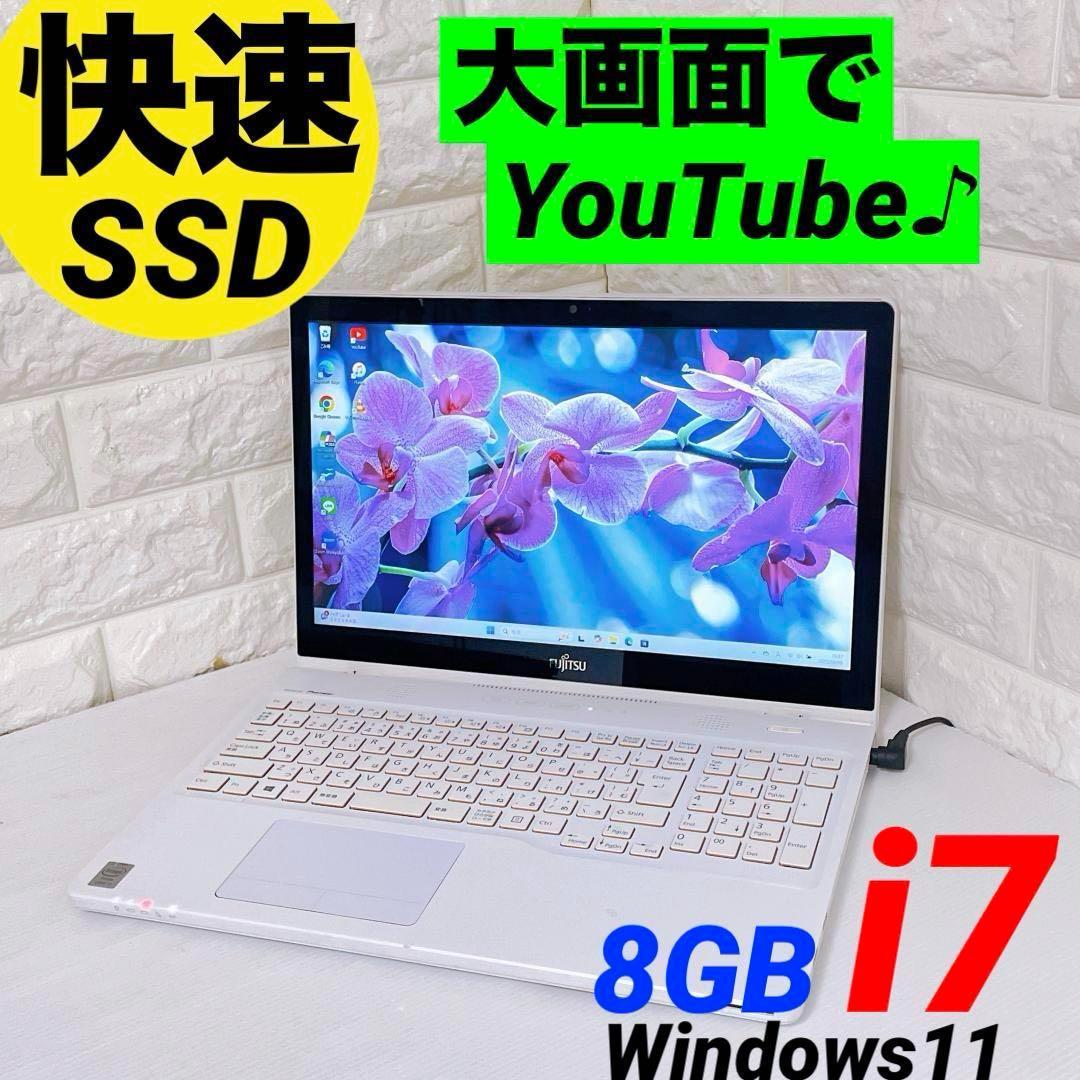 快速SSD Windows11 i7 8GB 富士通 ノートPC ノートパソコン