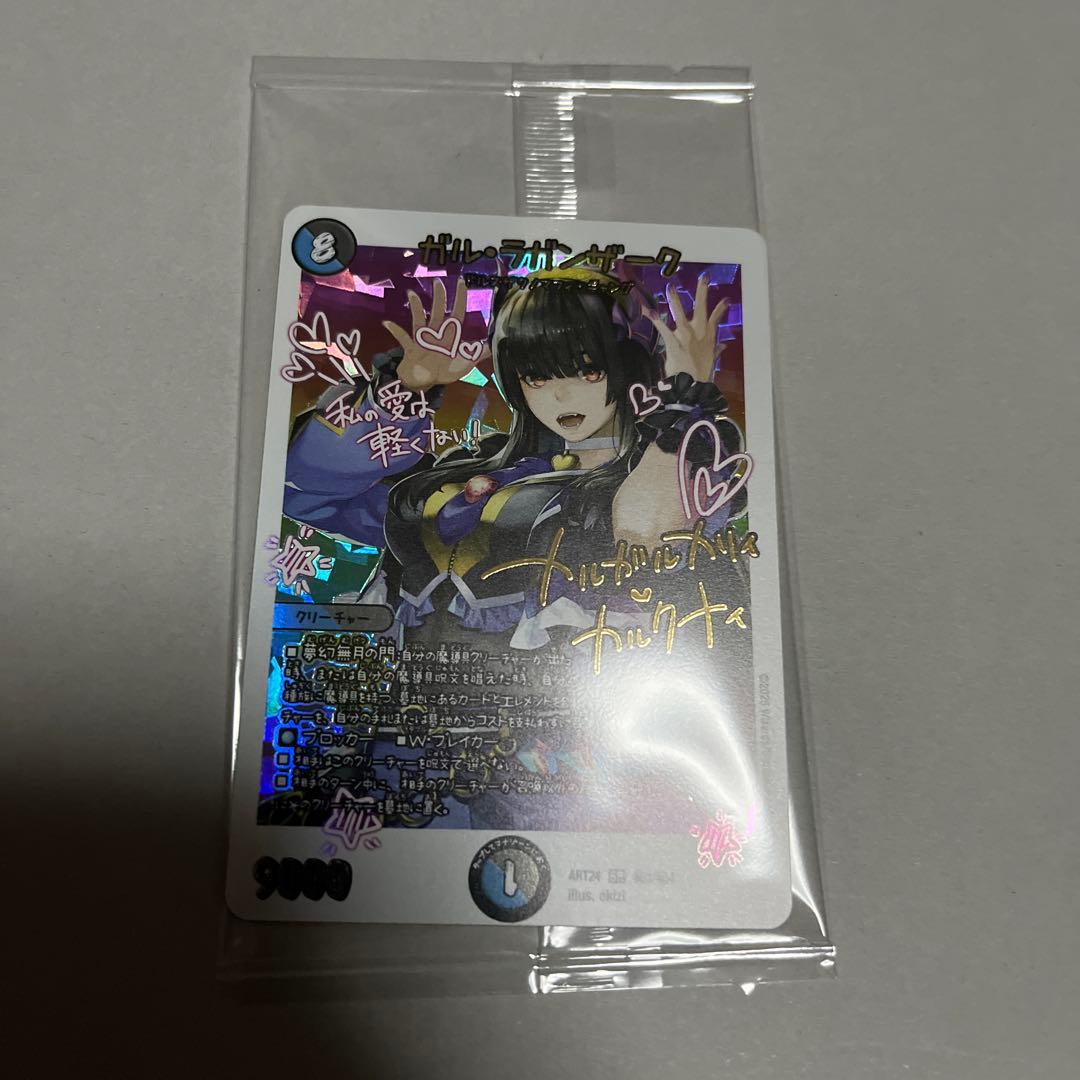 デュエルマスターズ ガルラガンザーク 神アート 未開封 - メルカリ