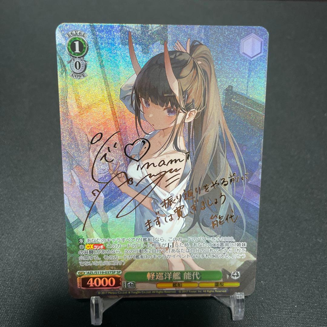 ヴァイスシュヴァルツ アズールレーン vol.2 能代SP