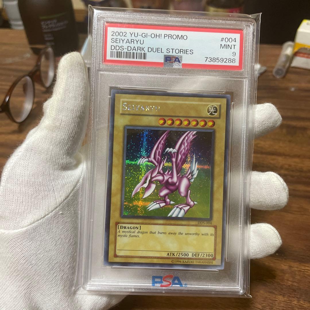 遊戯王 英語版 ホーリーナイトドラゴン シークレットレア DDS-004 極美