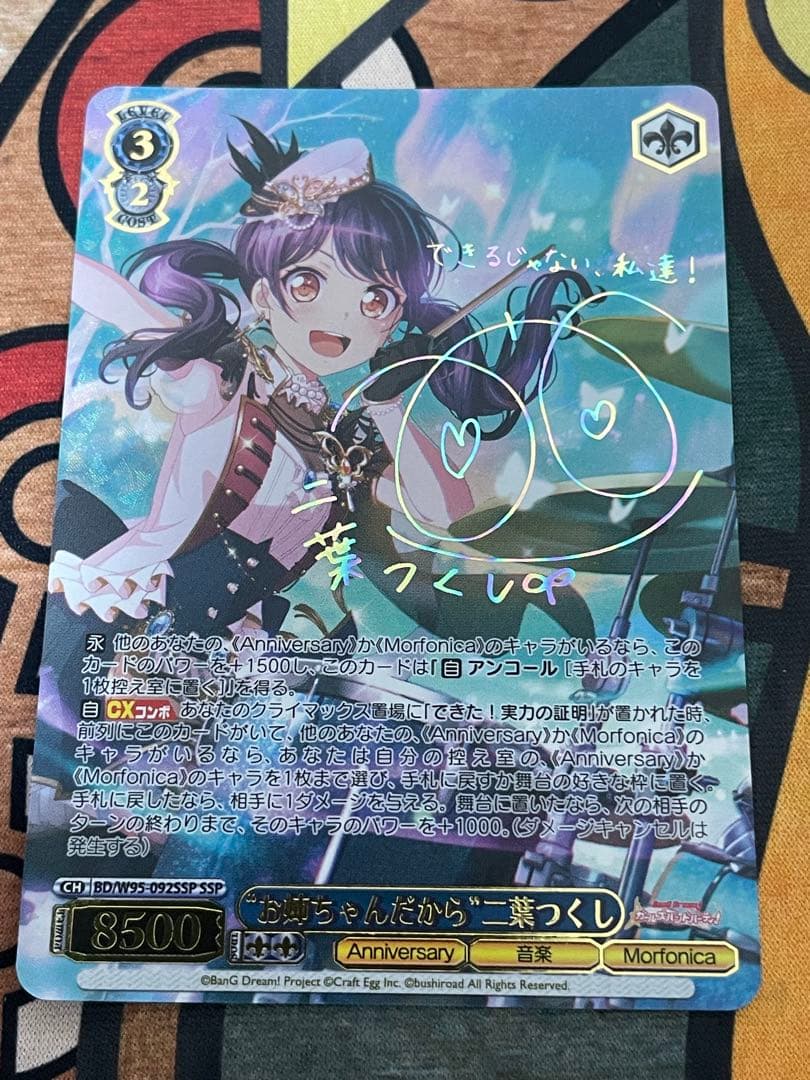 ヴァイスシュヴァルツ お姉ちゃんだから 二葉つくし ssp サインバンドリ