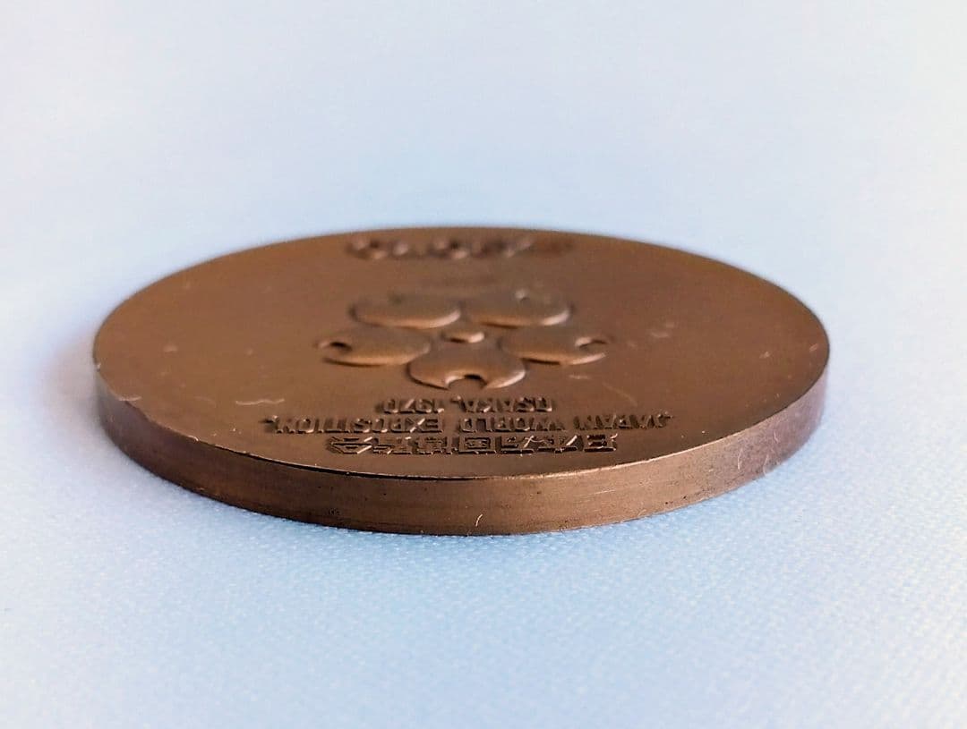 EXPO'70 銀・銅メダルセット オリジナルケース付き 1970年大阪万博